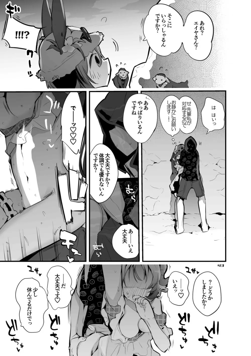 方舟エロまとめ本 Page.44