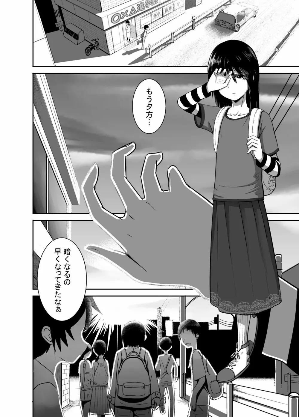 逢魔がとりっぷ Page.6