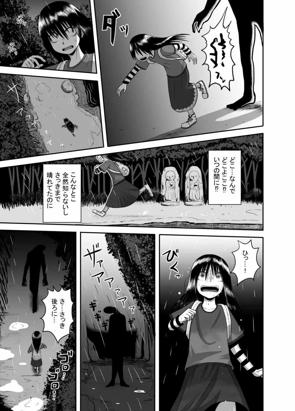 逢魔がとりっぷ Page.9