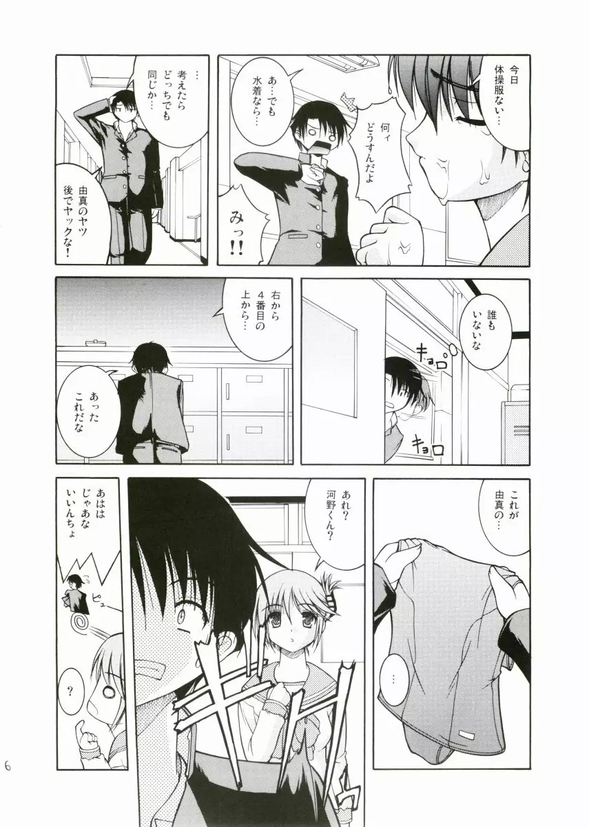 ババロア Page.5