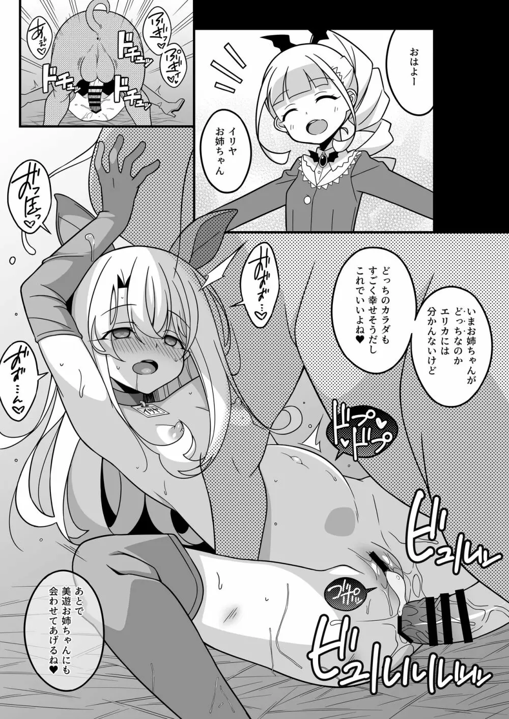 わたしたち置換されちゃいました Page.10