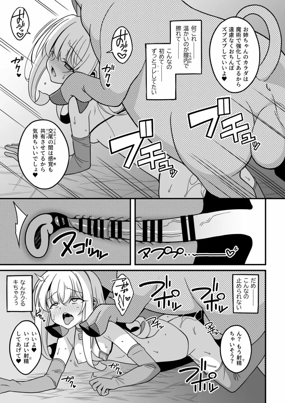 わたしたち置換されちゃいました Page.7