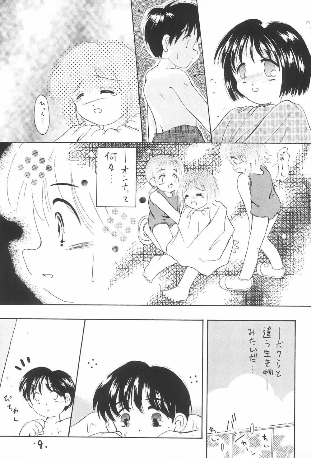 Comic Petit ろりえ～る MC Page.11