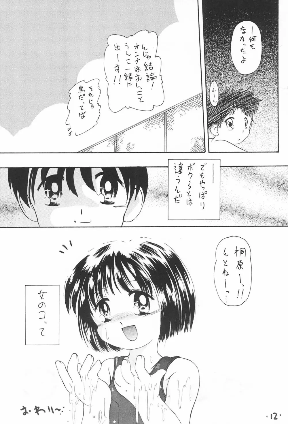 Comic Petit ろりえ～る MC Page.14