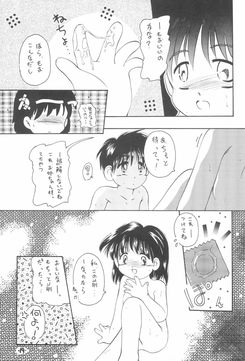 Comic Petit ろりえ～る MC Page.21