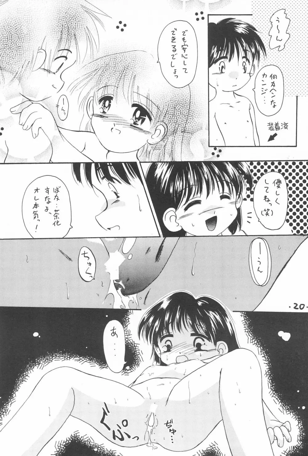 Comic Petit ろりえ～る MC Page.22