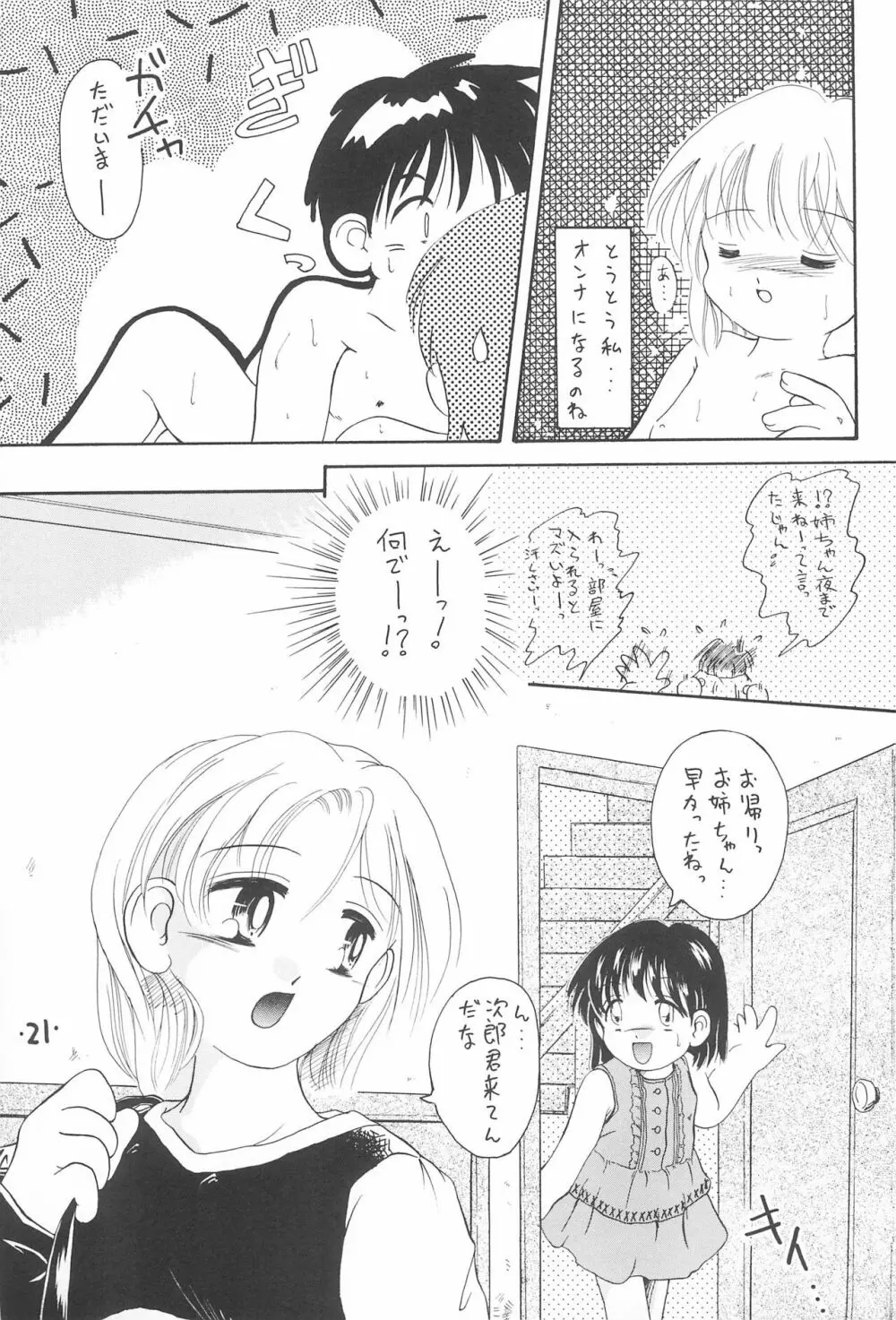 Comic Petit ろりえ～る MC Page.23