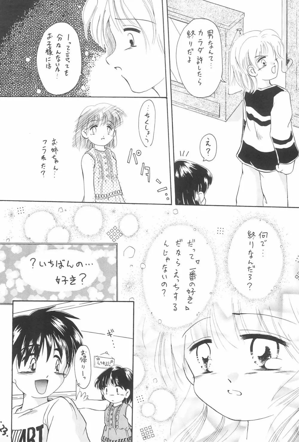 Comic Petit ろりえ～る MC Page.25