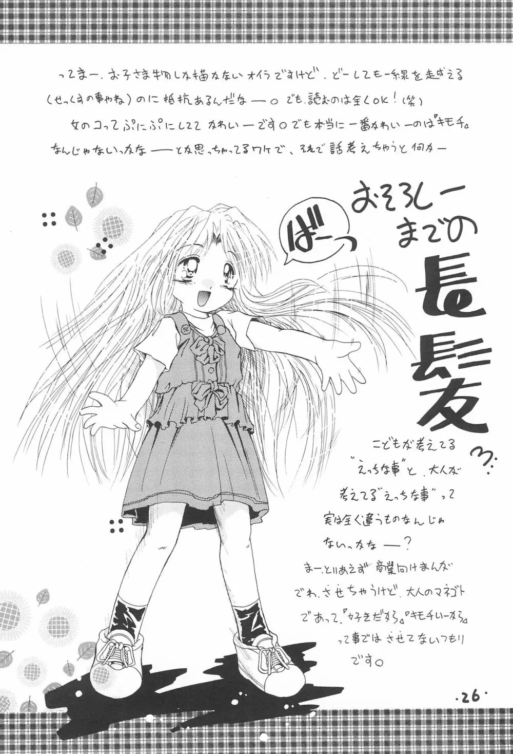 Comic Petit ろりえ～る MC Page.28