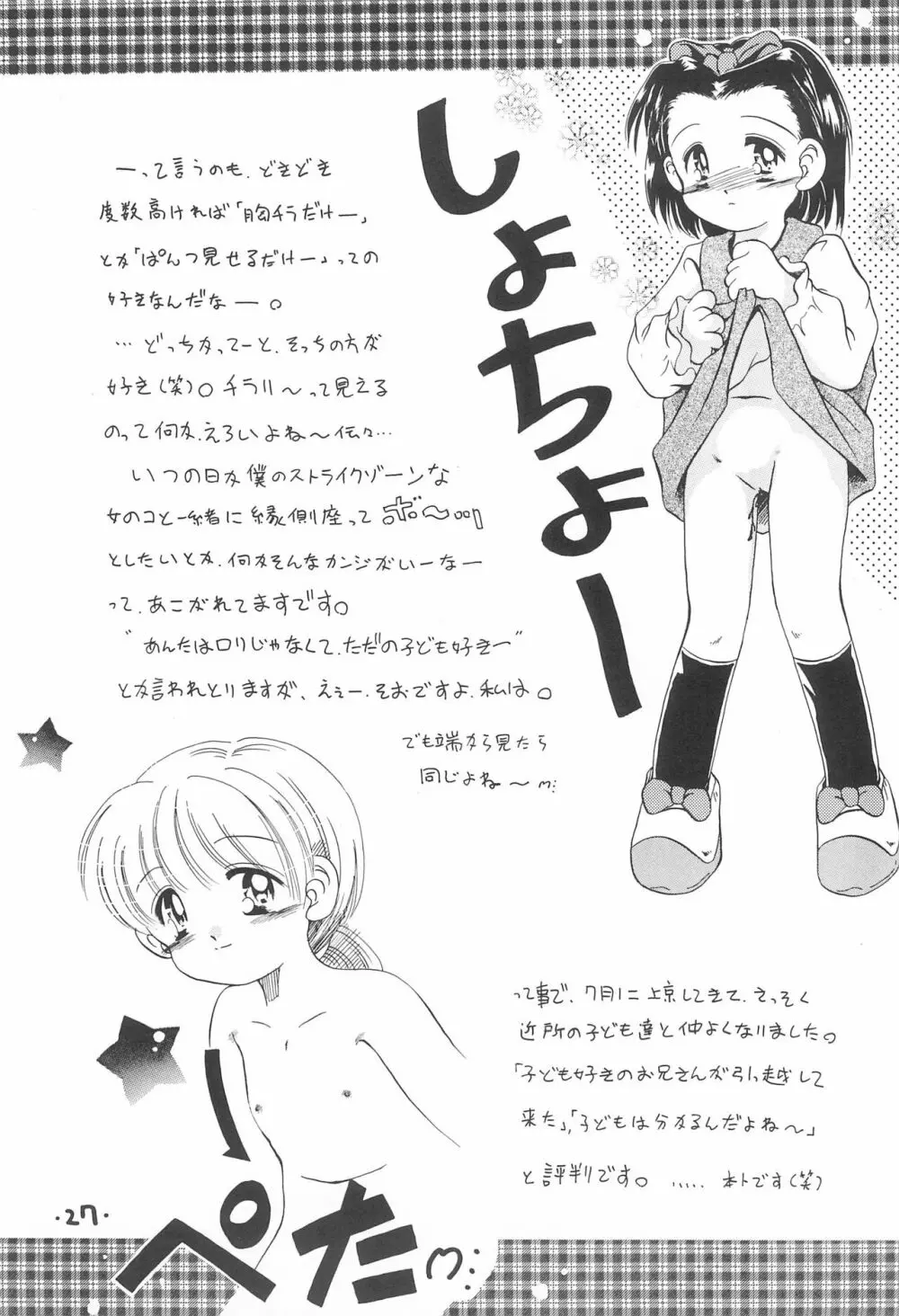 Comic Petit ろりえ～る MC Page.29