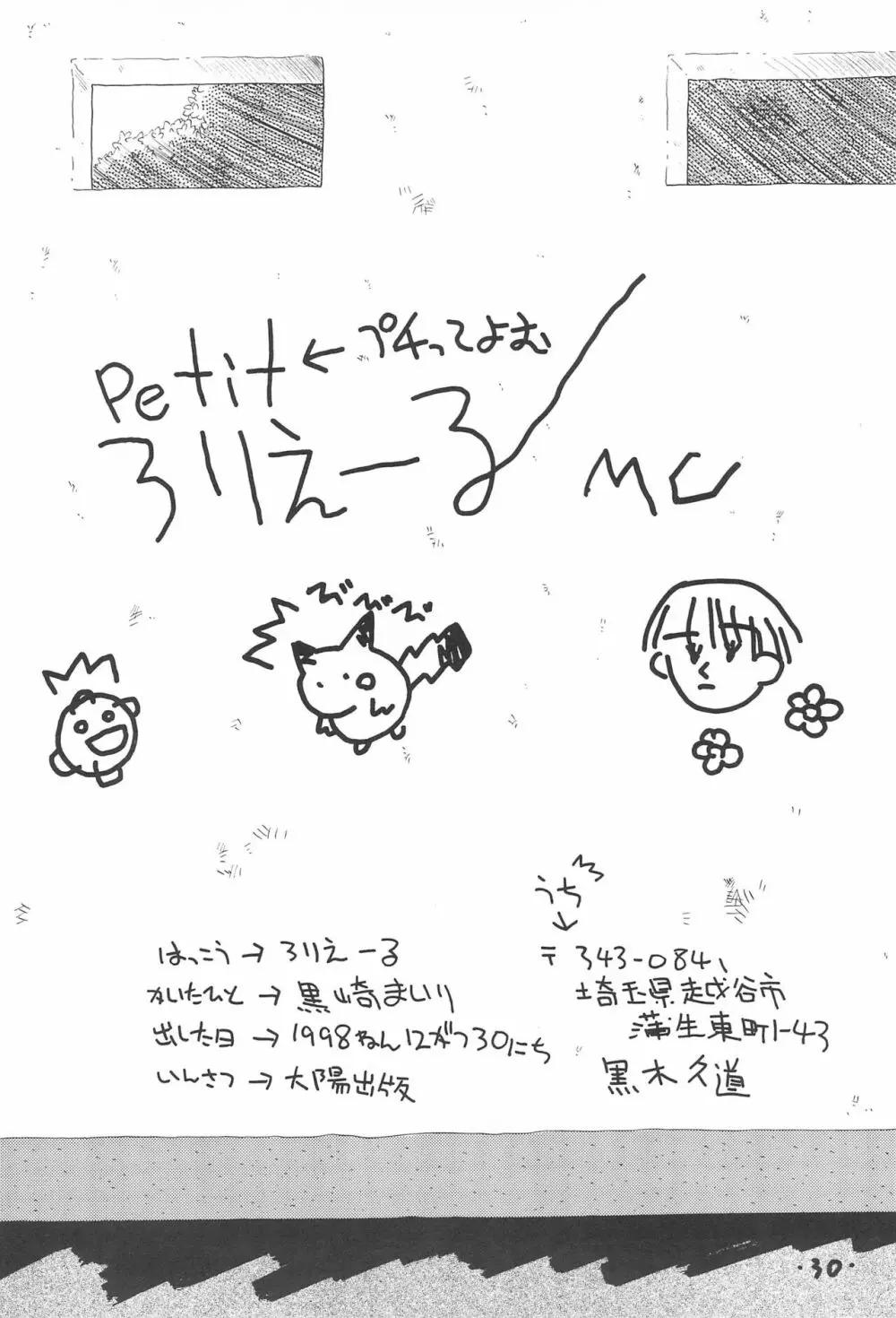 Comic Petit ろりえ～る MC Page.32