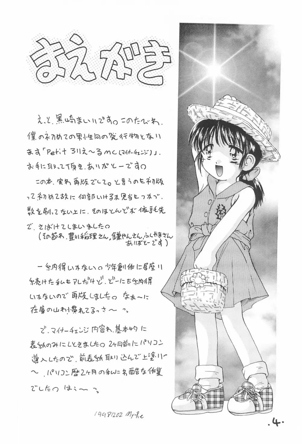 Comic Petit ろりえ～る MC Page.6