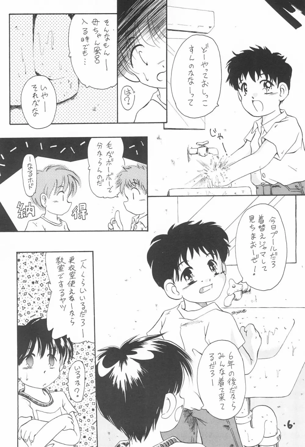 Comic Petit ろりえ～る MC Page.8