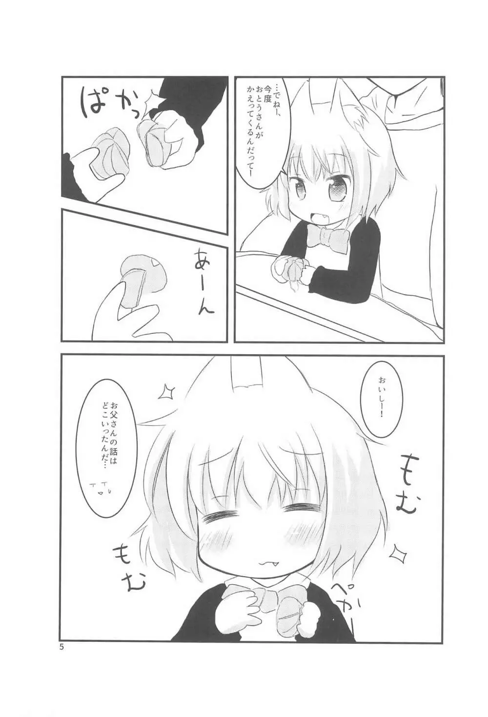 ちっちゃくなってもできるんです! Page.5