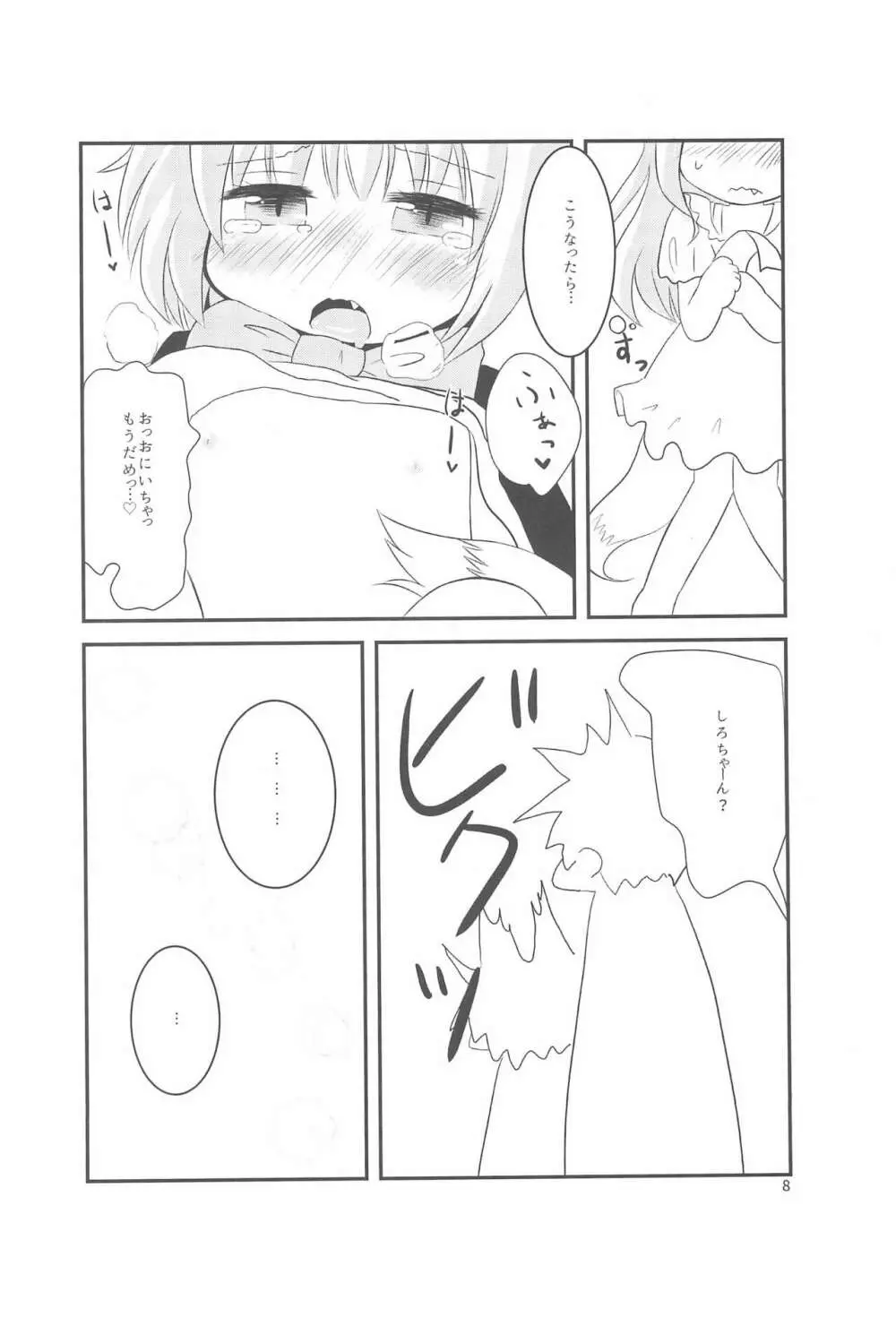 ちっちゃくなってもできるんです! Page.8