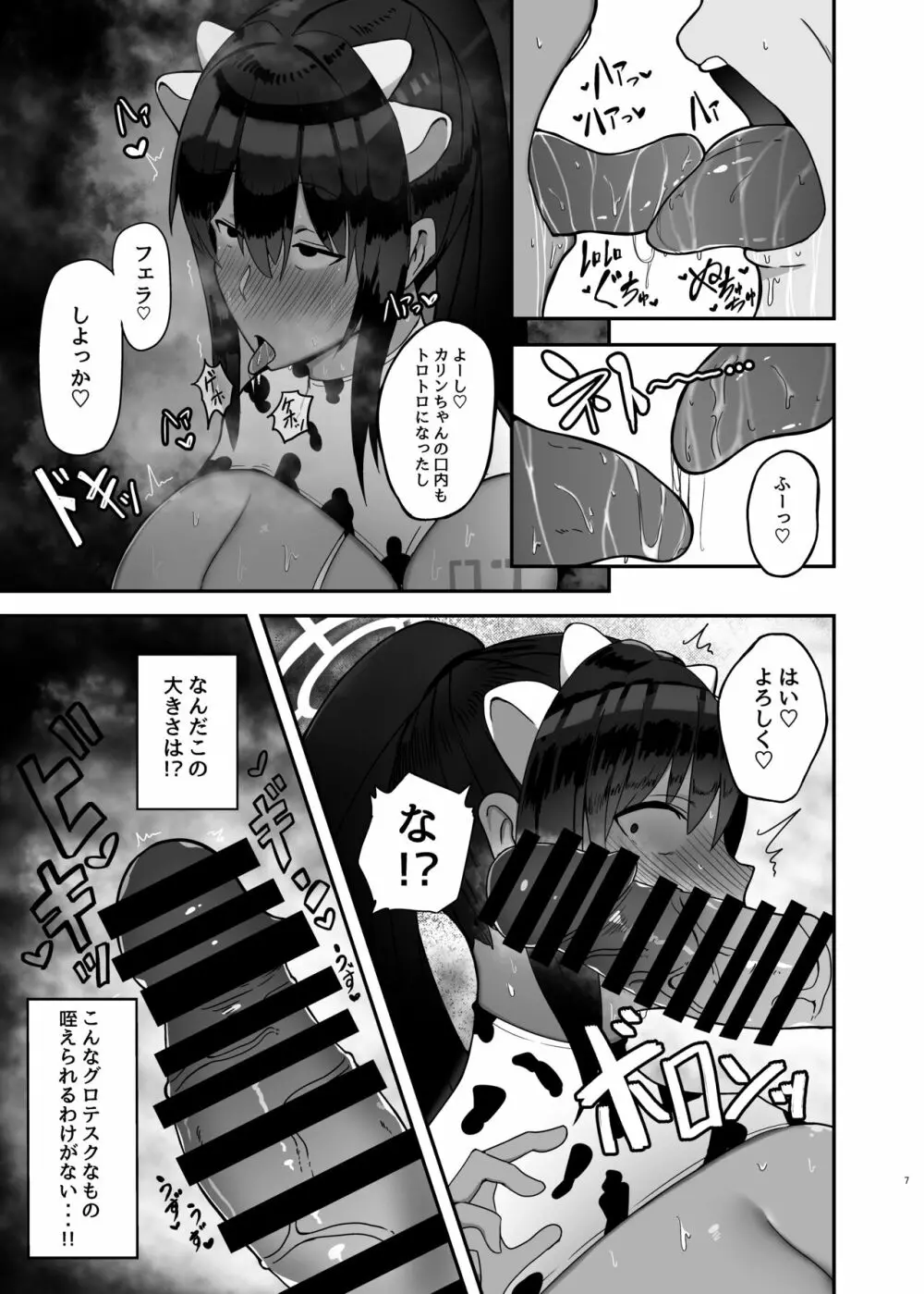 モーモーカリン Page.6