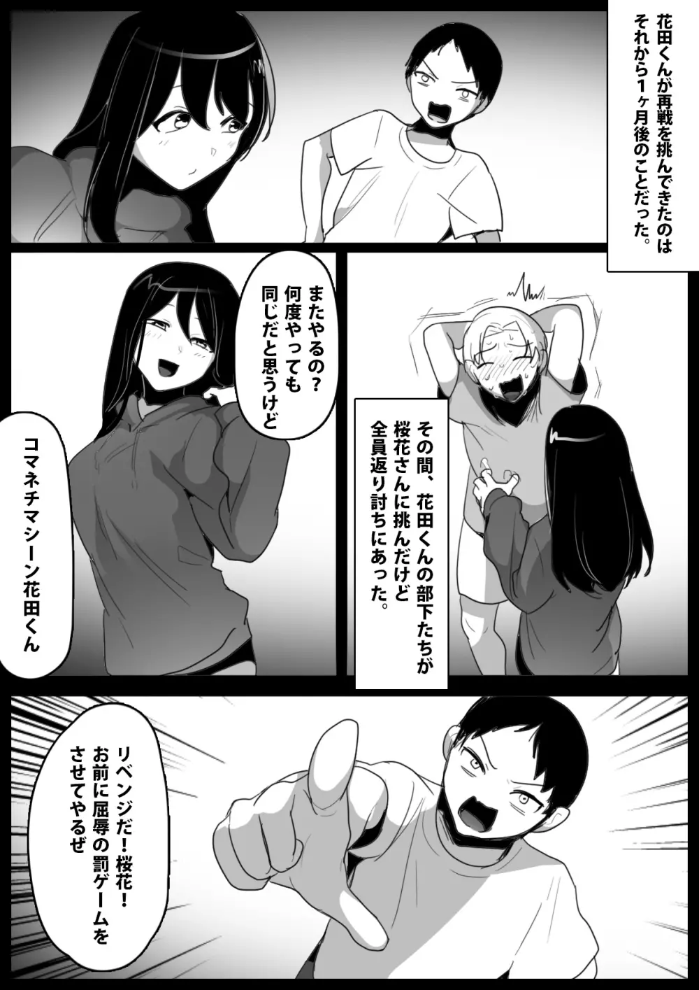 奴隷にらめっこ Page.16