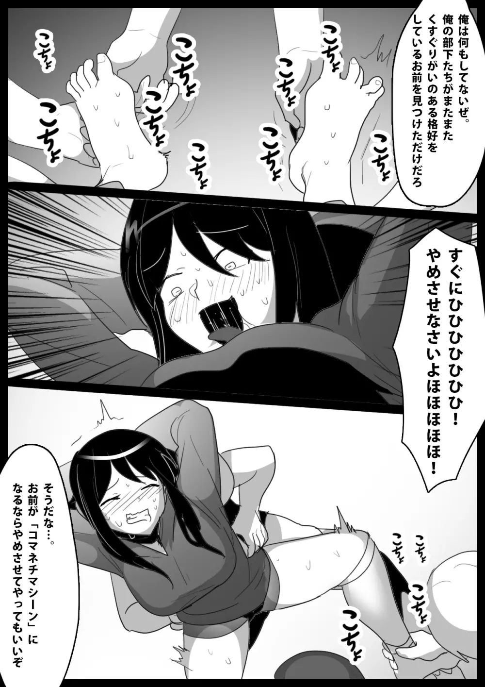 奴隷にらめっこ Page.29