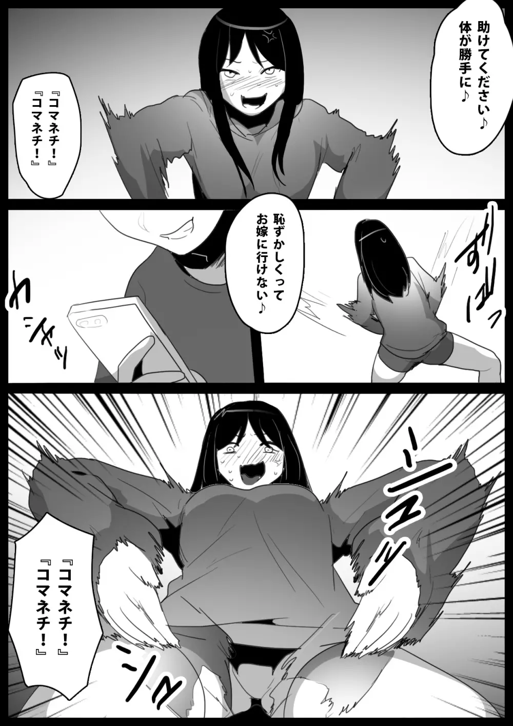 奴隷にらめっこ Page.35