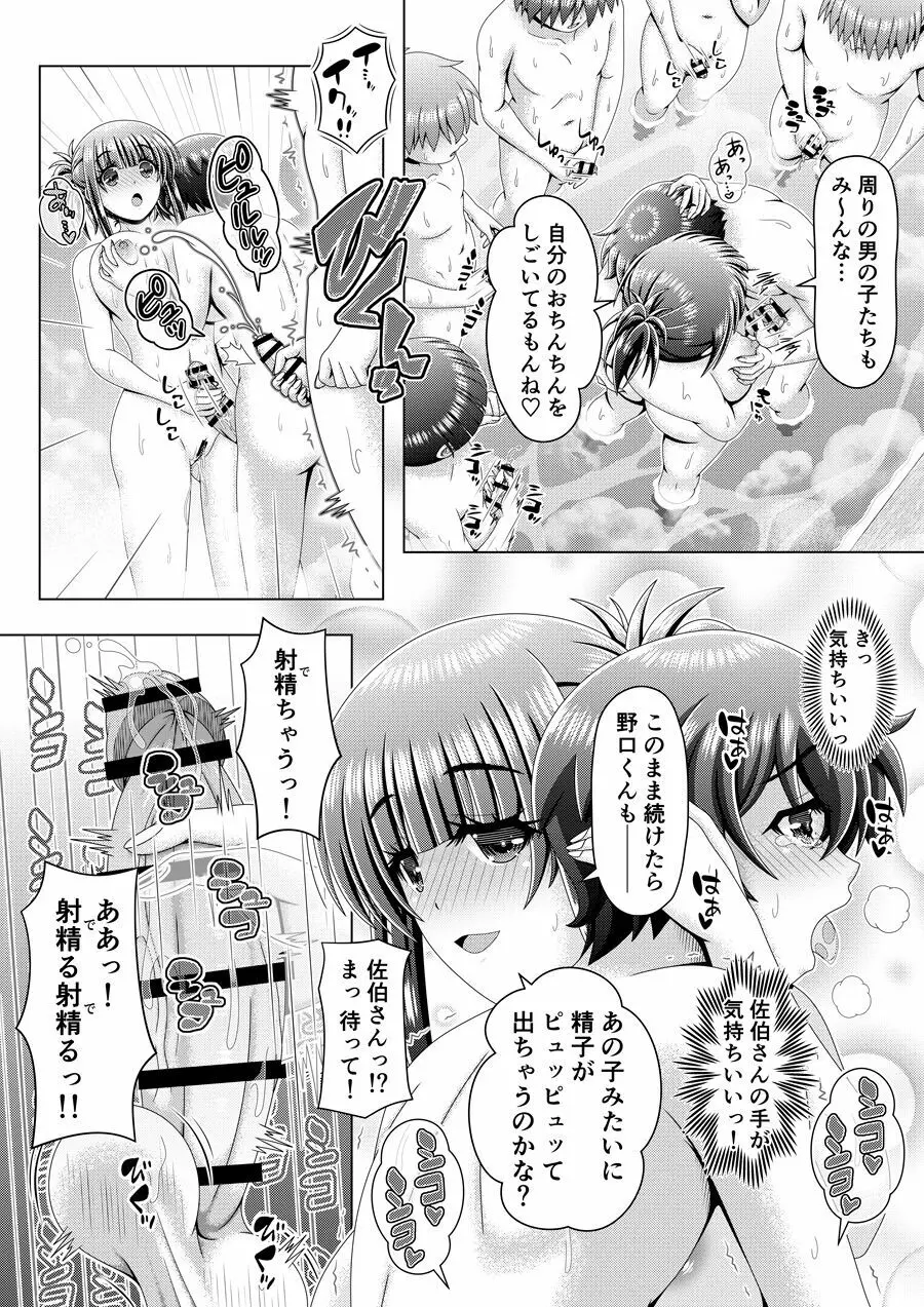 発育の良すぎる同級生と銭湯で Page.21