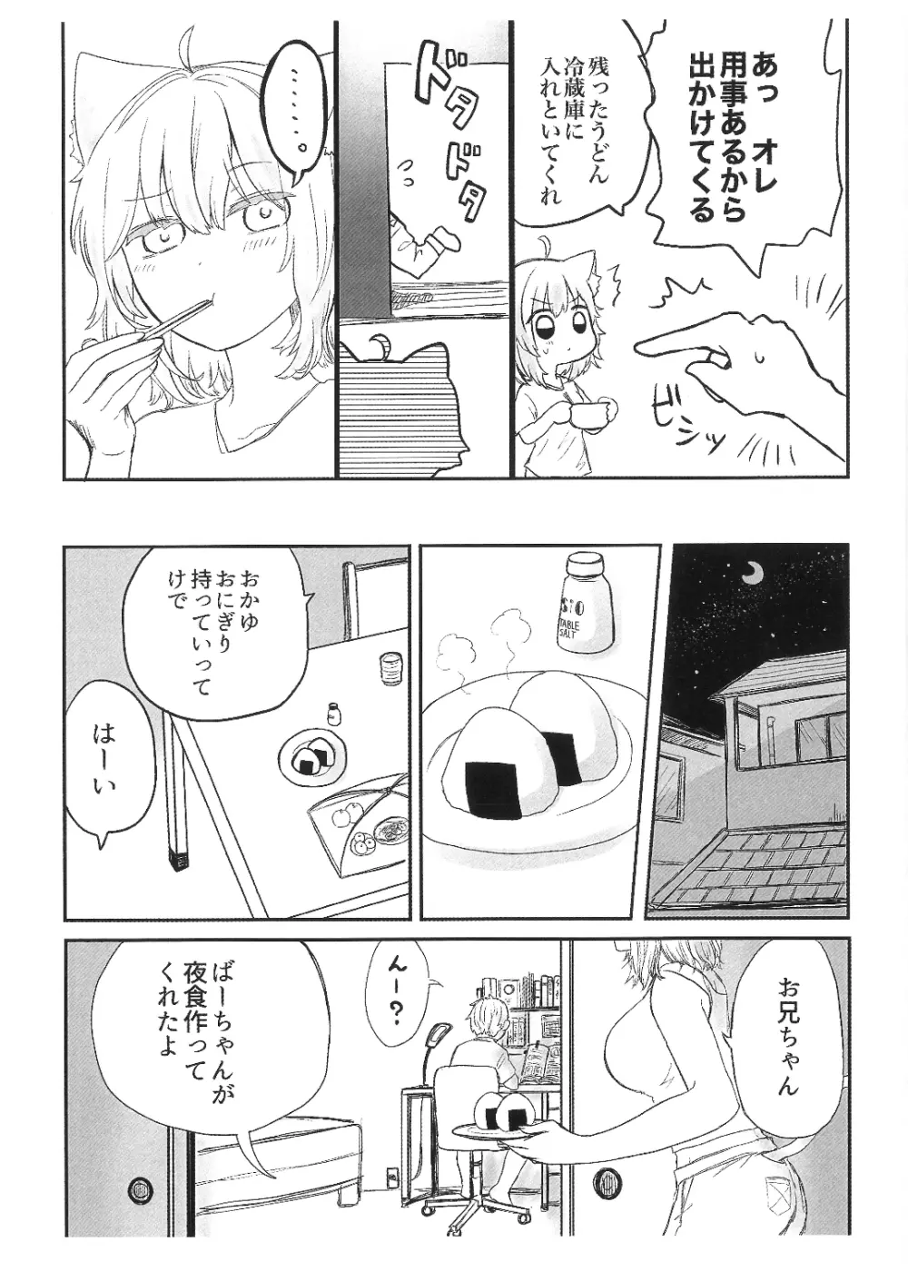 これ、妹の猫又おかゆ Page.5