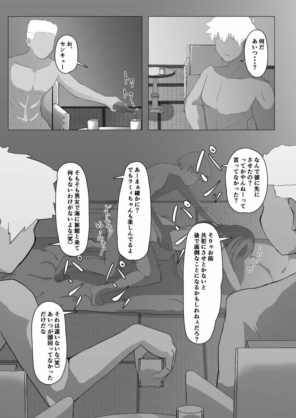 雪の民の夏休み Page.24