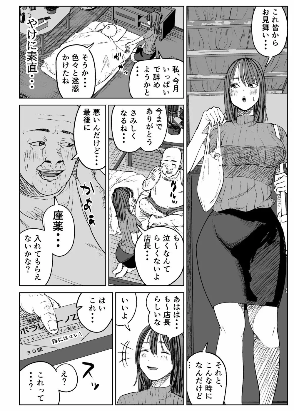 今日、店長に寝取られました。 Page.78