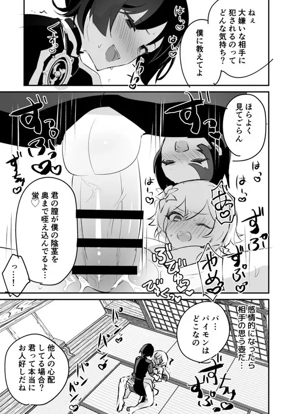 蛍受け漫画まとめ Page.6