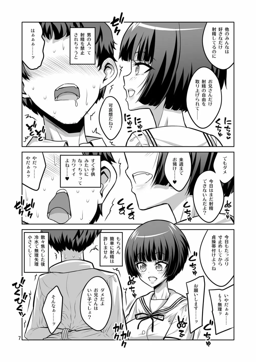 ふたなりJ○デリヘル嬢が射精管理と逆アナルで調教しちゃいます Page.6