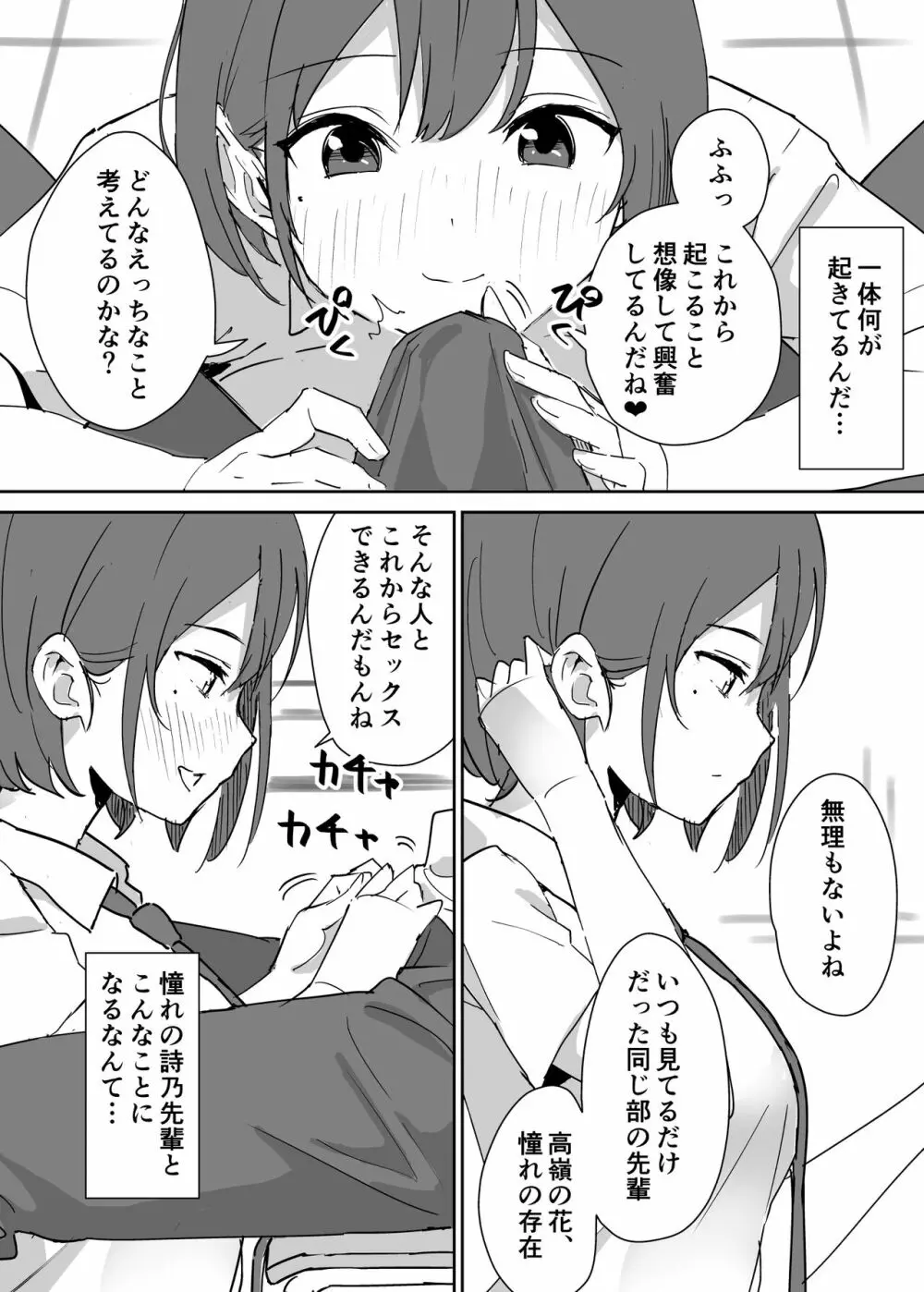 高嶺の花に脅されてますっ Page.11