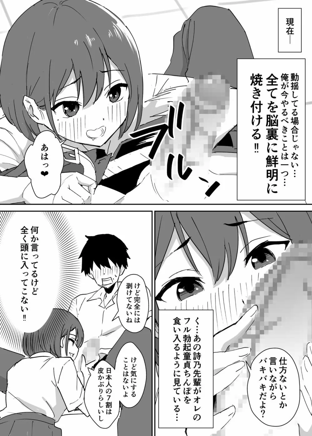 高嶺の花に脅されてますっ Page.13