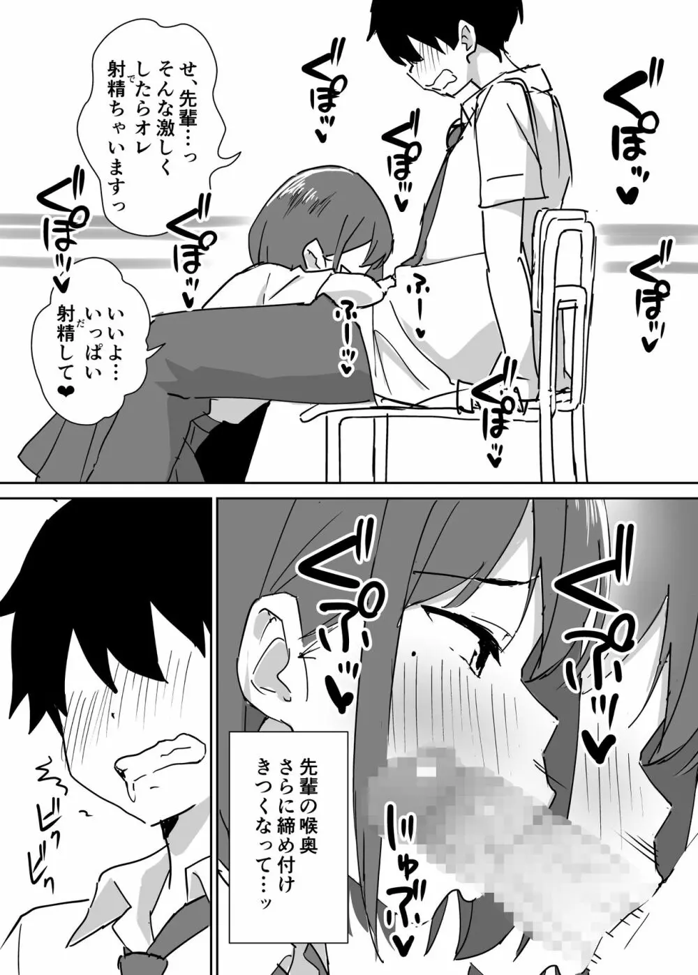 高嶺の花に脅されてますっ Page.16