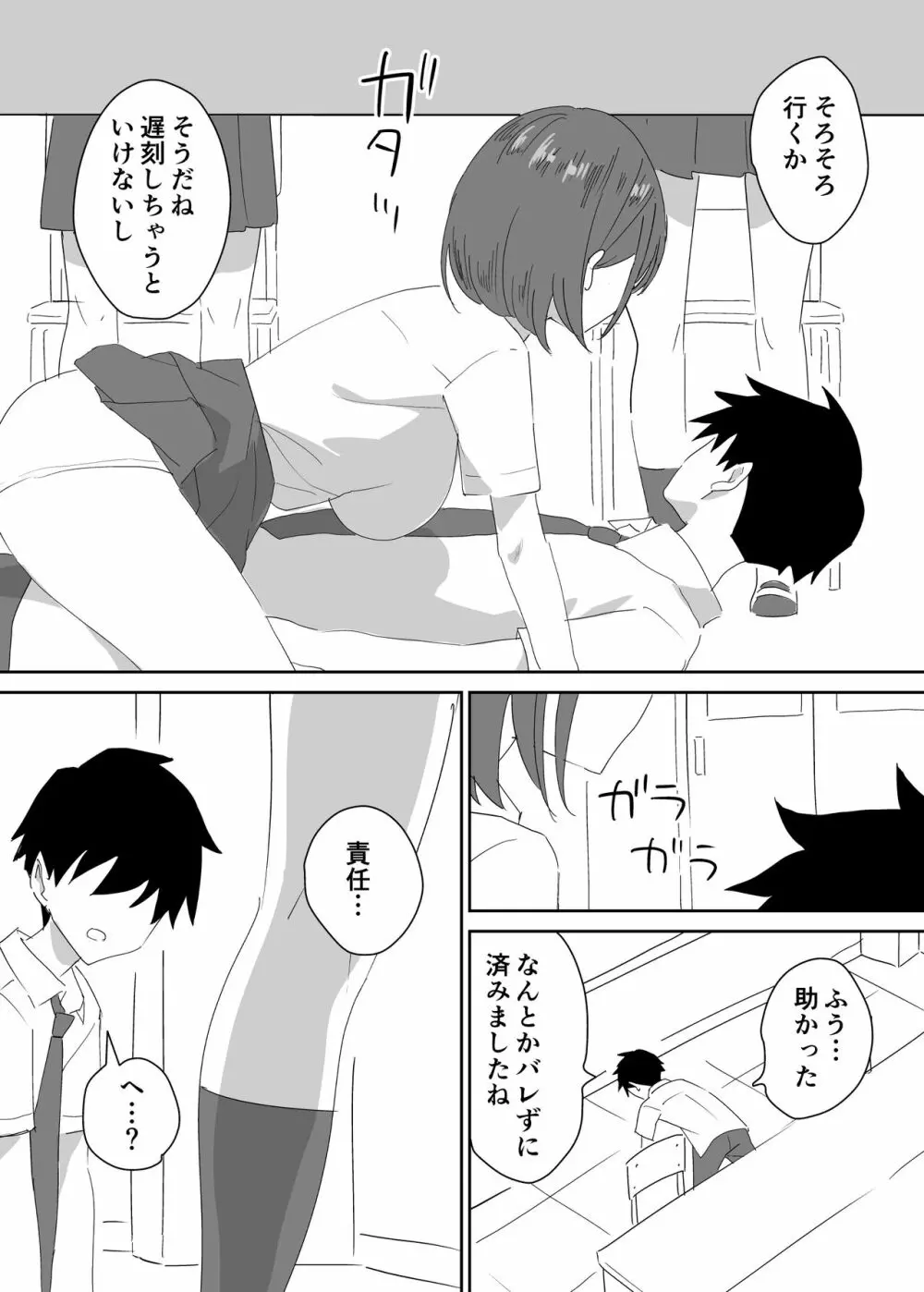 高嶺の花に脅されてますっ Page.31