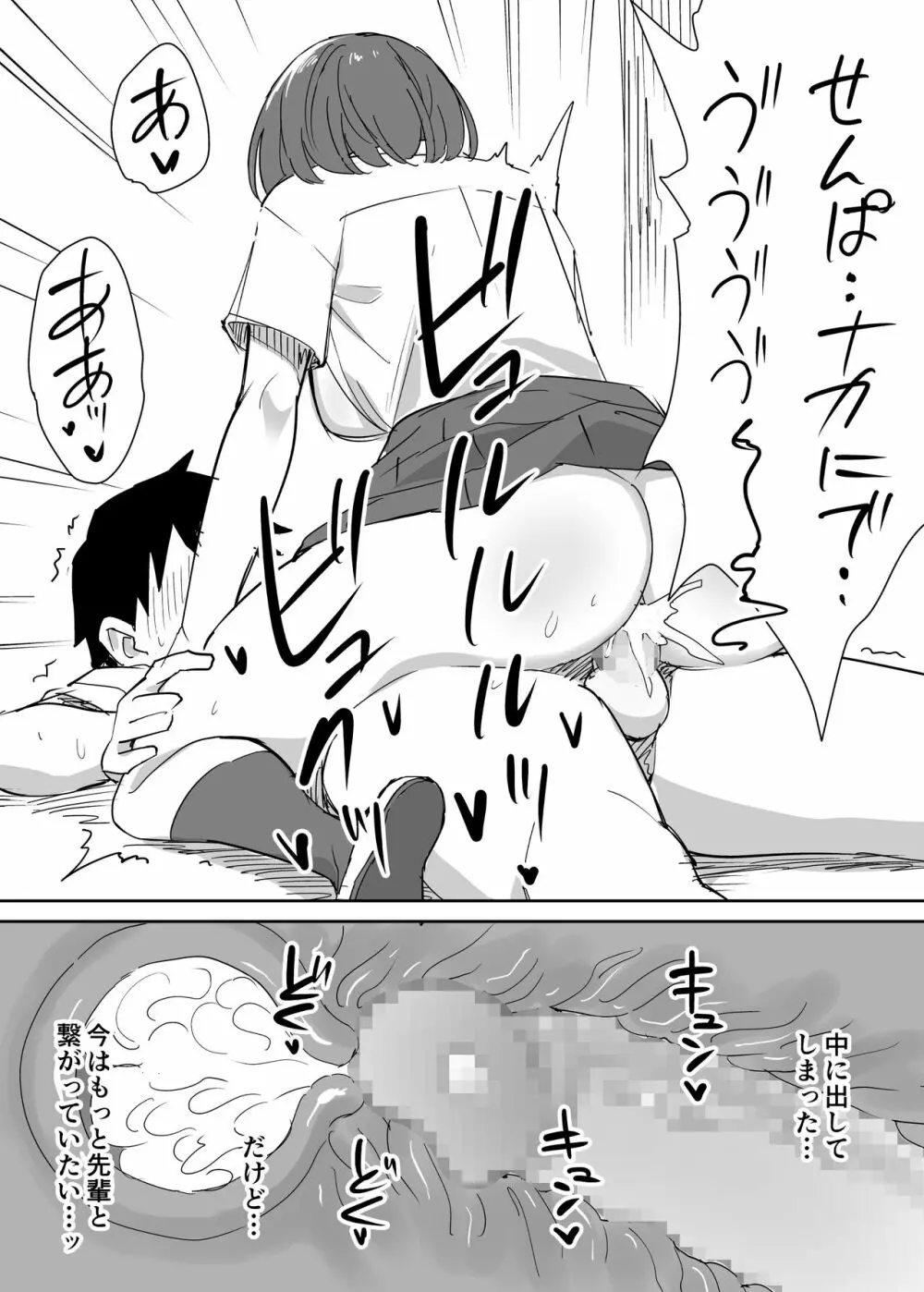 高嶺の花に脅されてますっ Page.37