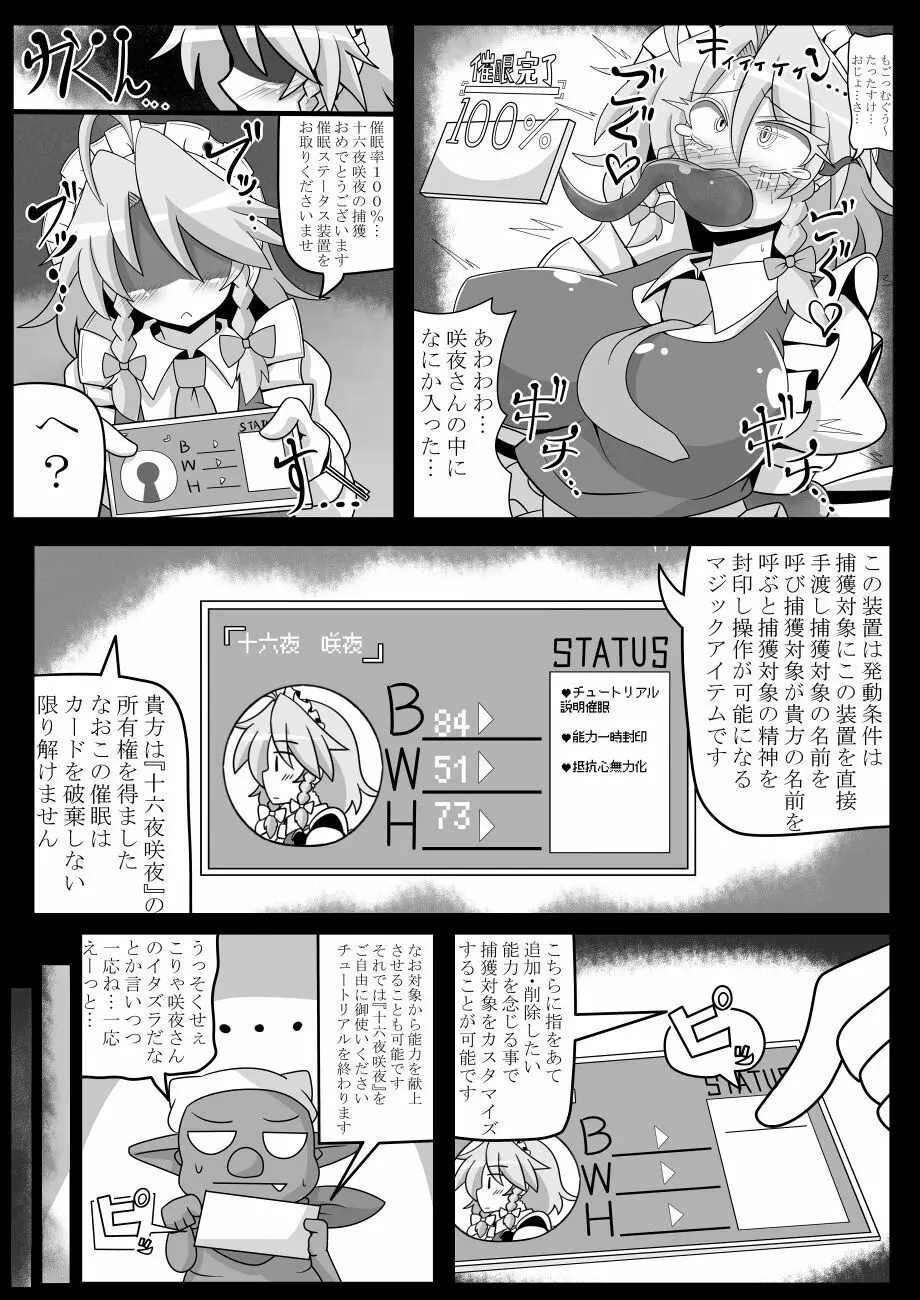 咲夜さんは催眠中♥ -完全で瀟洒だったメイド- Page.16