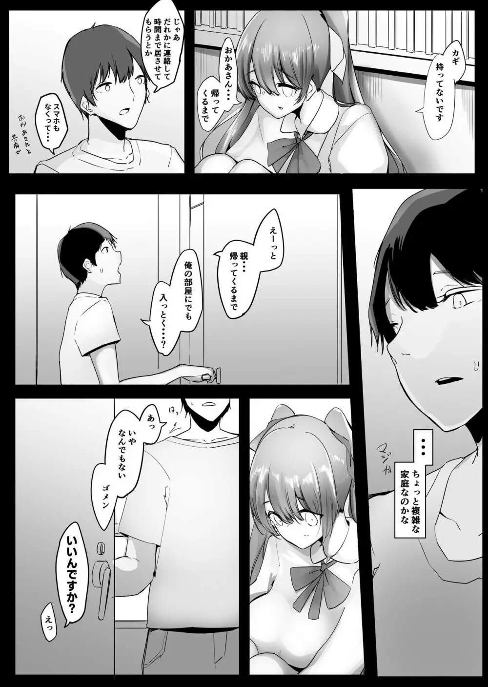 パンツに軟禁して臭い攻めしてくる女の子 Page.4