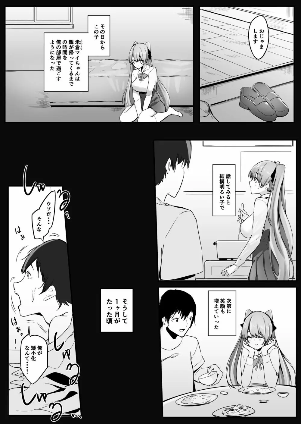 パンツに軟禁して臭い攻めしてくる女の子 Page.5