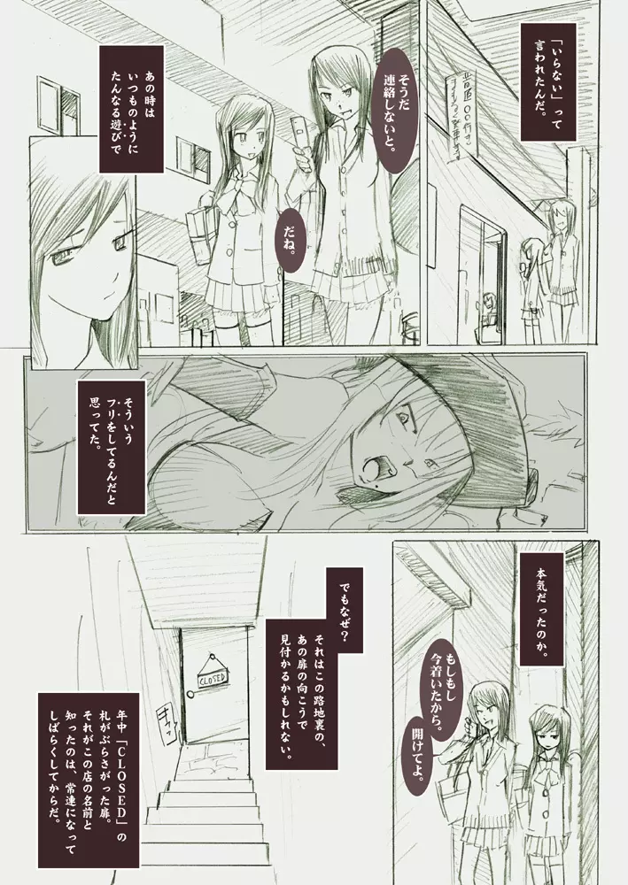 [がらくた少女] Page.5