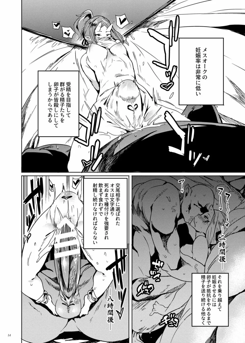 オークのお姫様は卵子が強すぎる Page.13