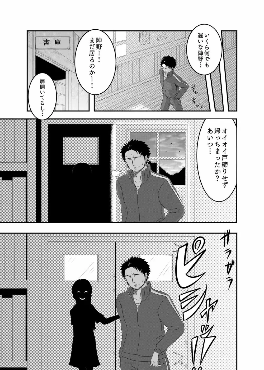 悪堕ちM○SK -豹変したJ○が欲望解放逆レイプ!!- Page.9