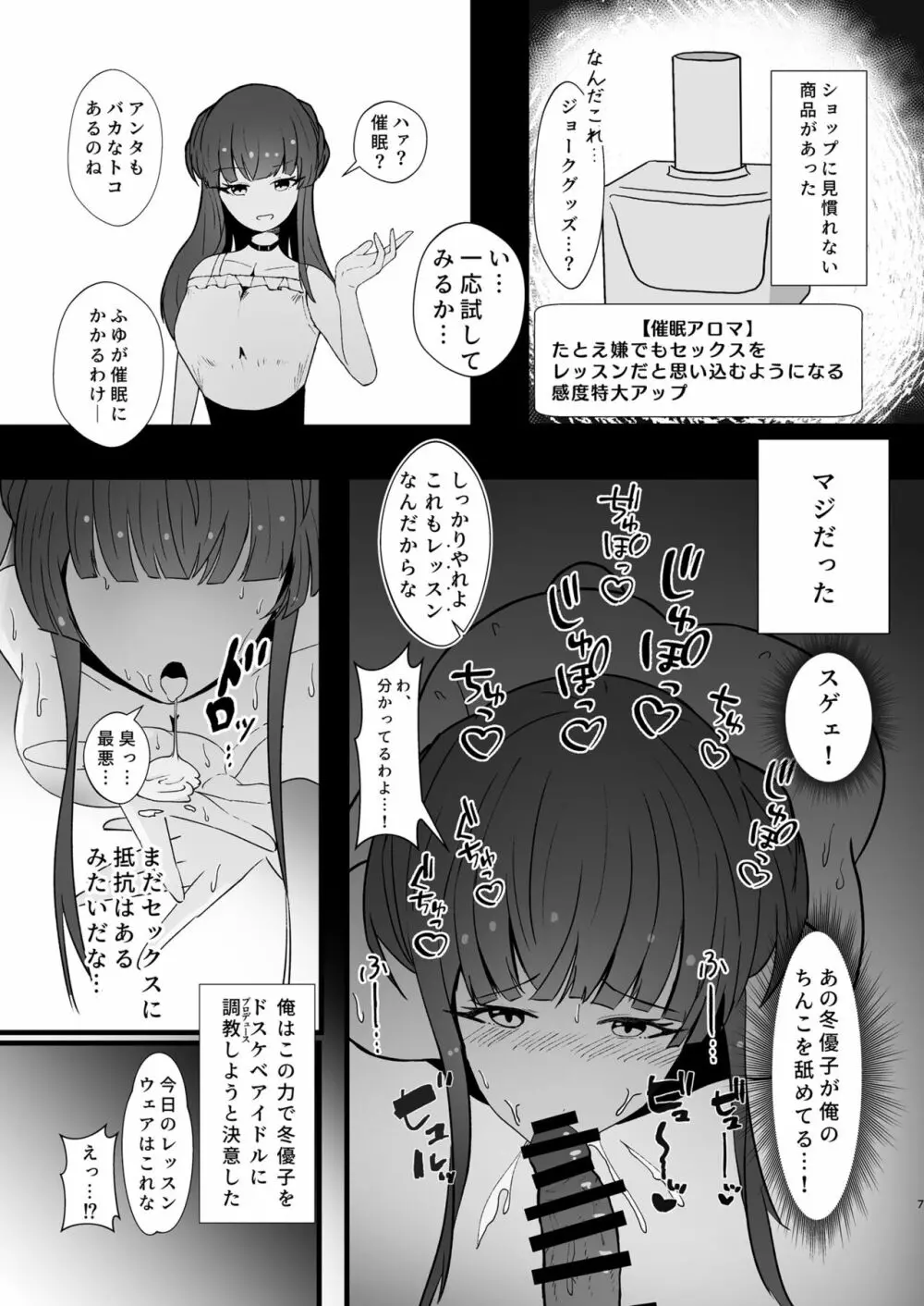 黛冬優子と催眠レッスン! Page.5