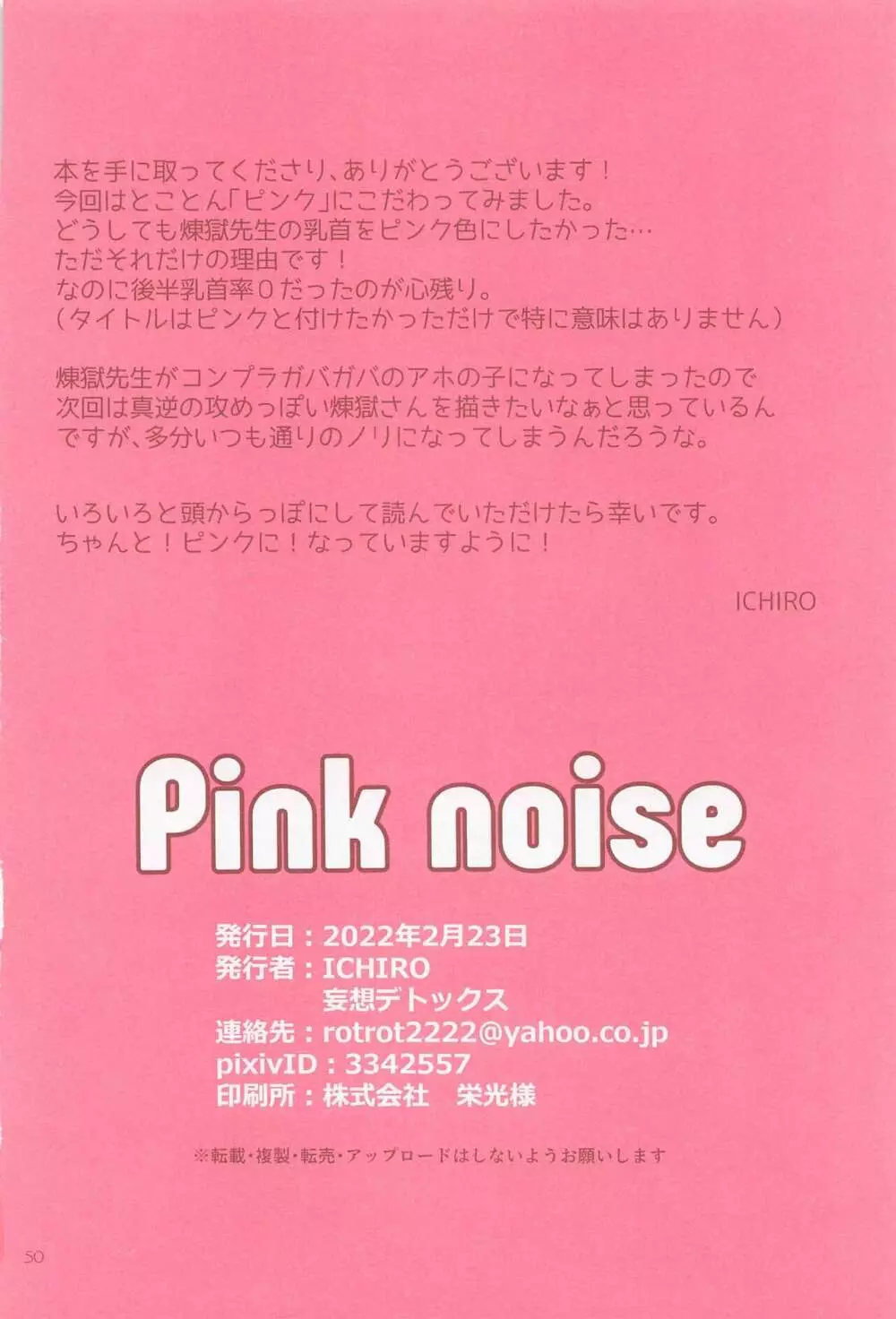 Pink noise Page.49