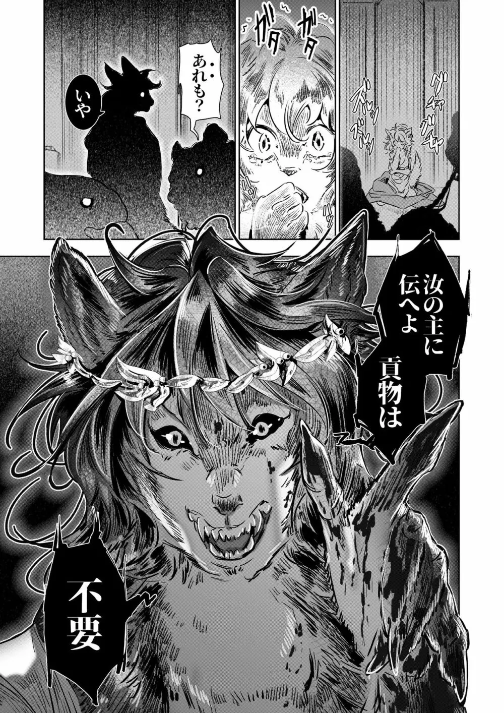 獣人王の愛～傷の王妃は巨狼と番う～ Page.14