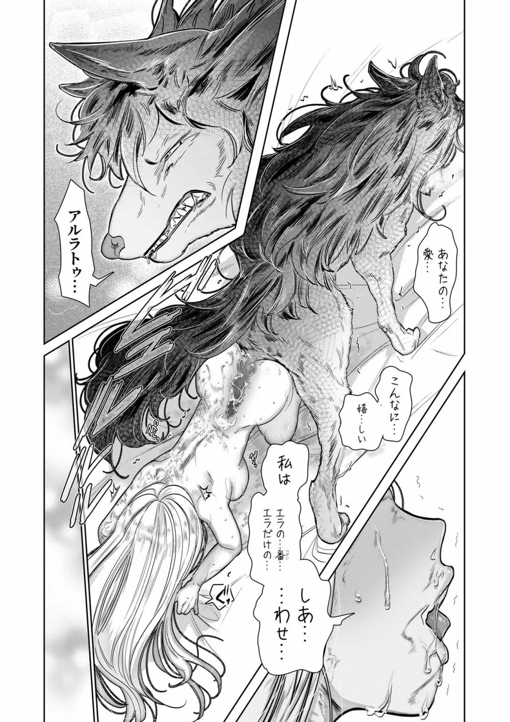獣人王の愛～傷の王妃は巨狼と番う～ Page.45