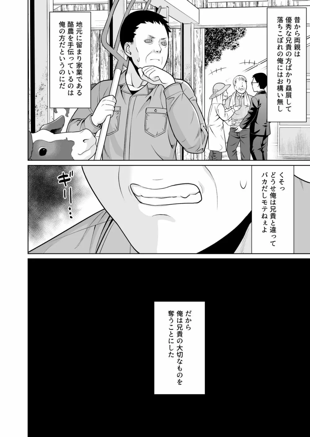 イヤだと言えない地味系少女と田舎の叔父さん Page.3