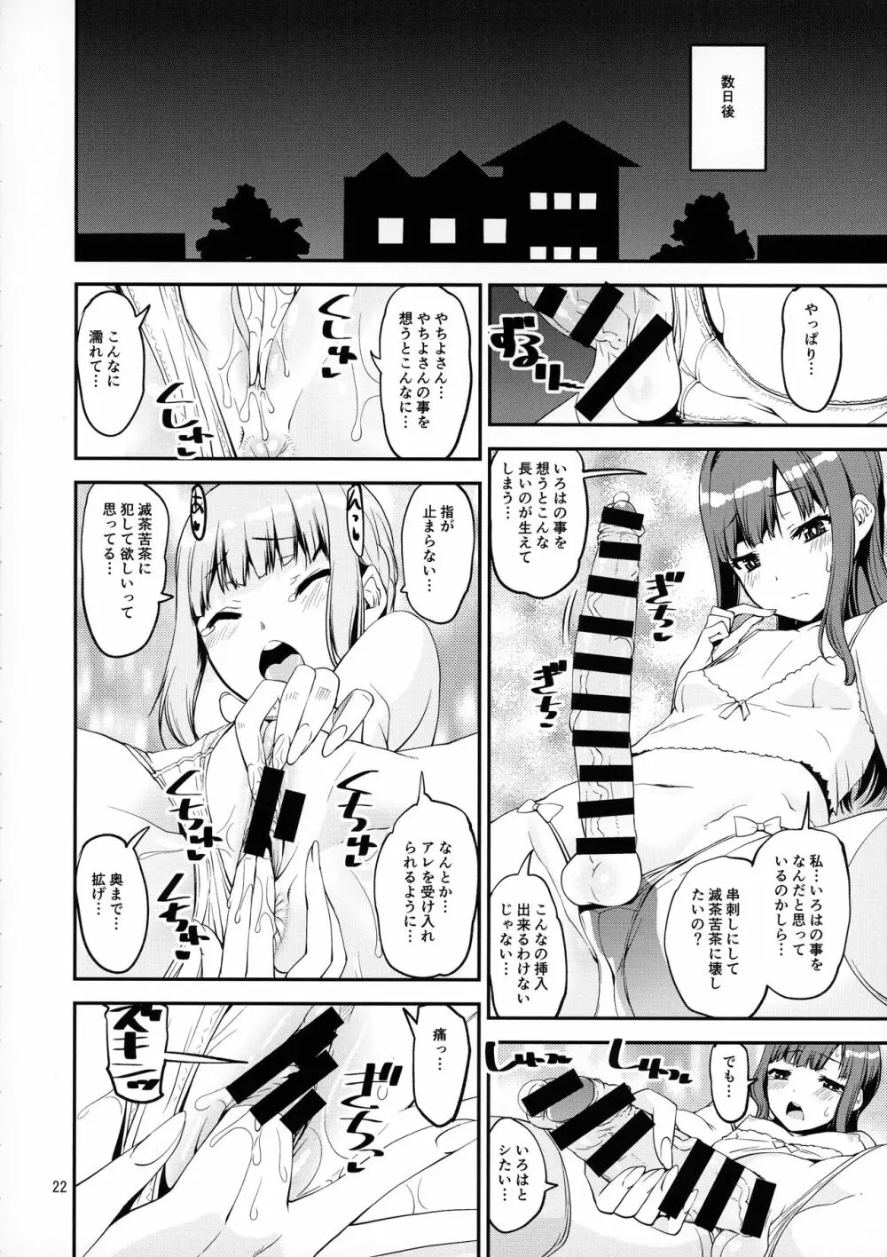 軽率女x女おせっせの街総集編1みかづき荘編 Page.21