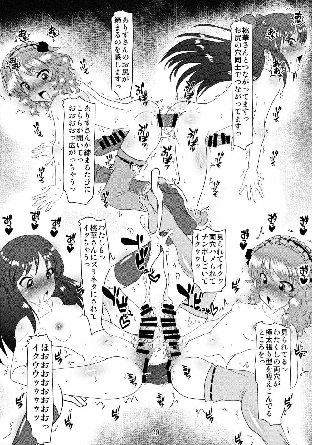 ある意味、楽園 Page.20