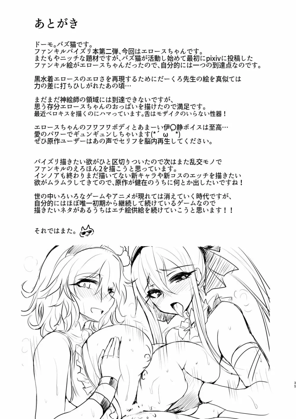 キル姫のいるパイズリ風俗Vol.2 Page.35