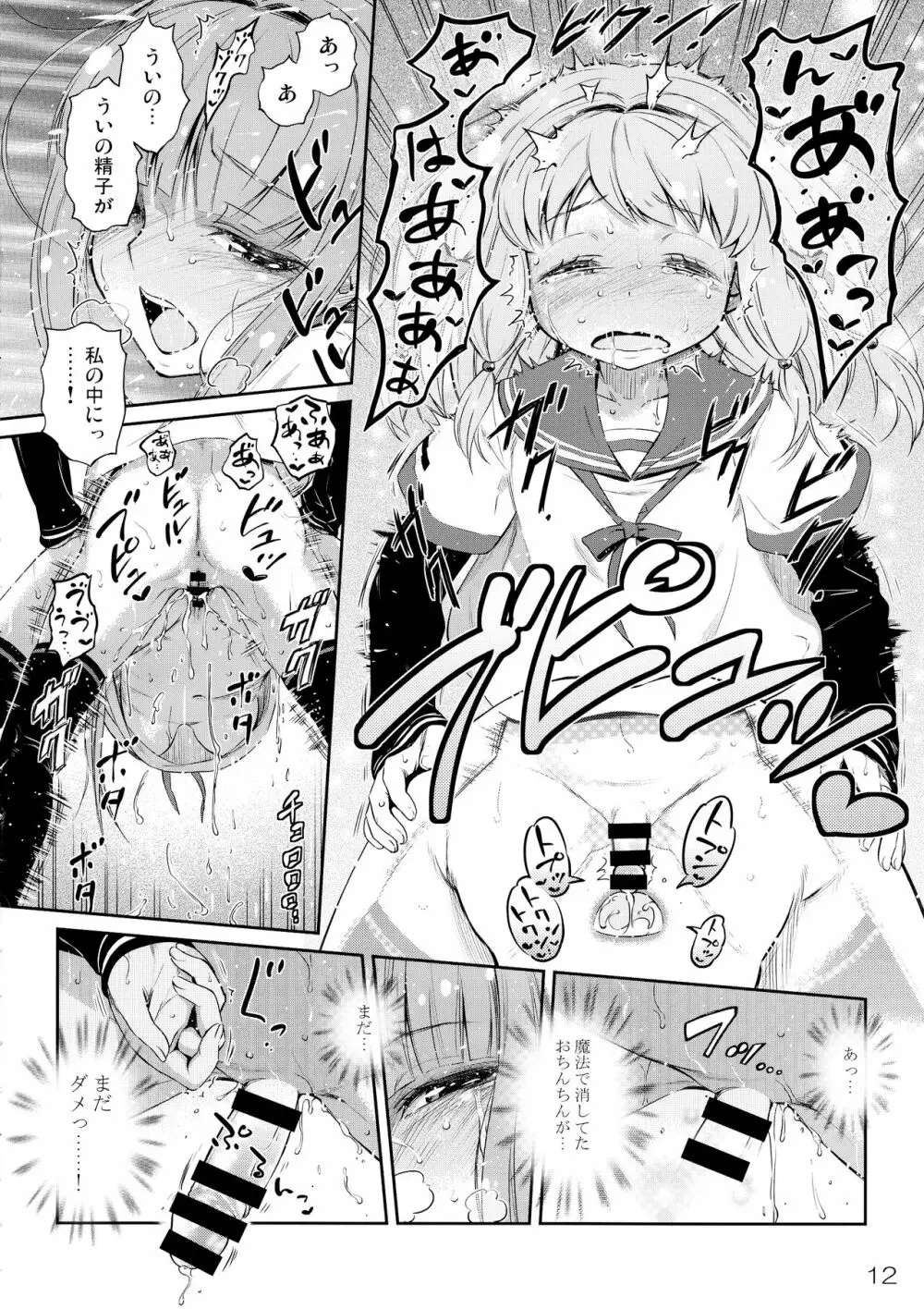 でぃあ♥まいりとるしすたぁ Page.11