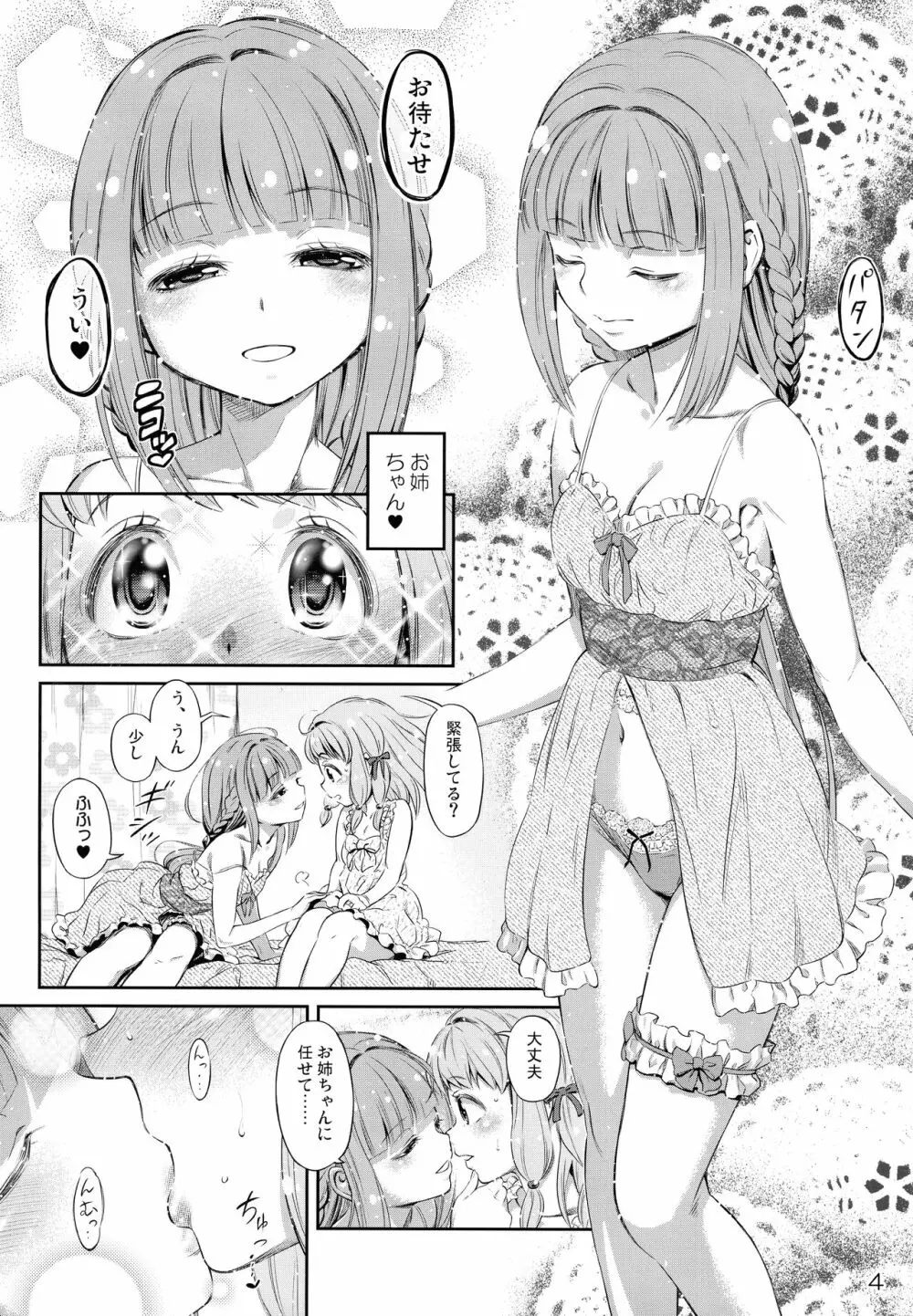 でぃあ♥まいりとるしすたぁ Page.3